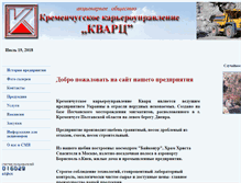 Tablet Screenshot of kky-kvarc.com.ua